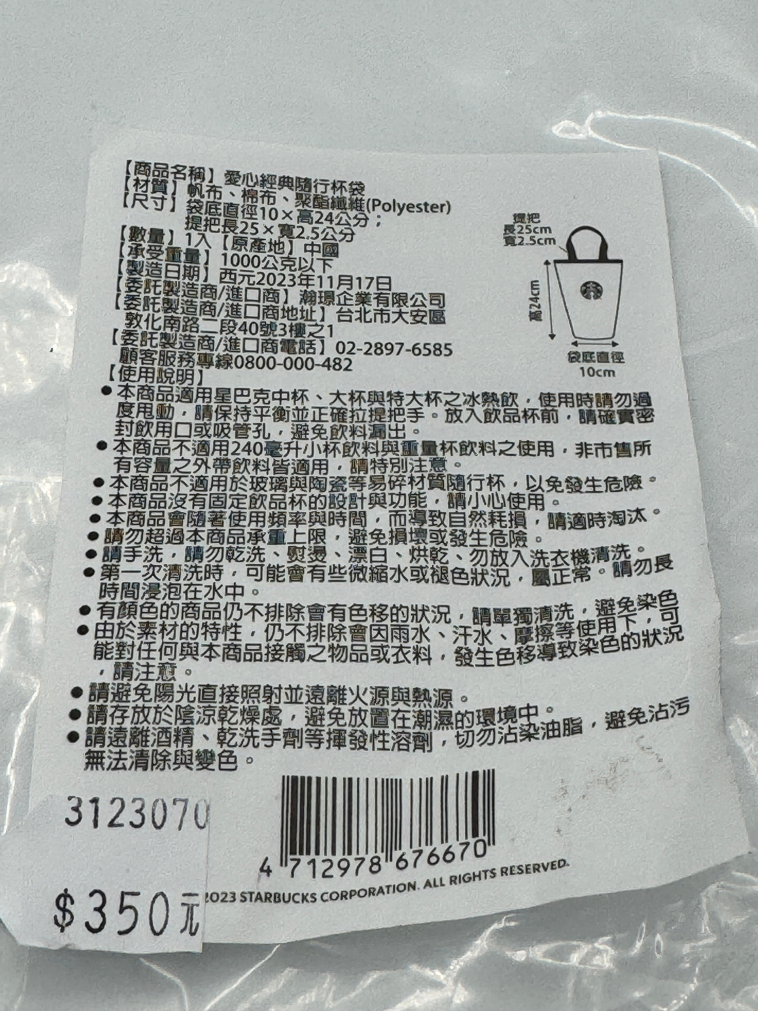 Starbucks Taiwan Love Classic Tumbler Bag